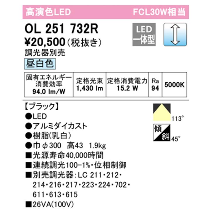【OL251732R】オーデリック シーリングライト LED一体型 昼白色 FCL30W 連続調光 調光器別売 ODELICの画像