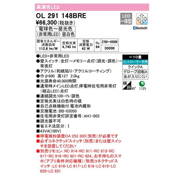 【OL291148BRE】オーデリック シーリングライト 住宅用 非常灯 10畳 LED一体型 電球色-昼光色 調光・調色 コントローラー・停電検知装置別売 ODELICの画像