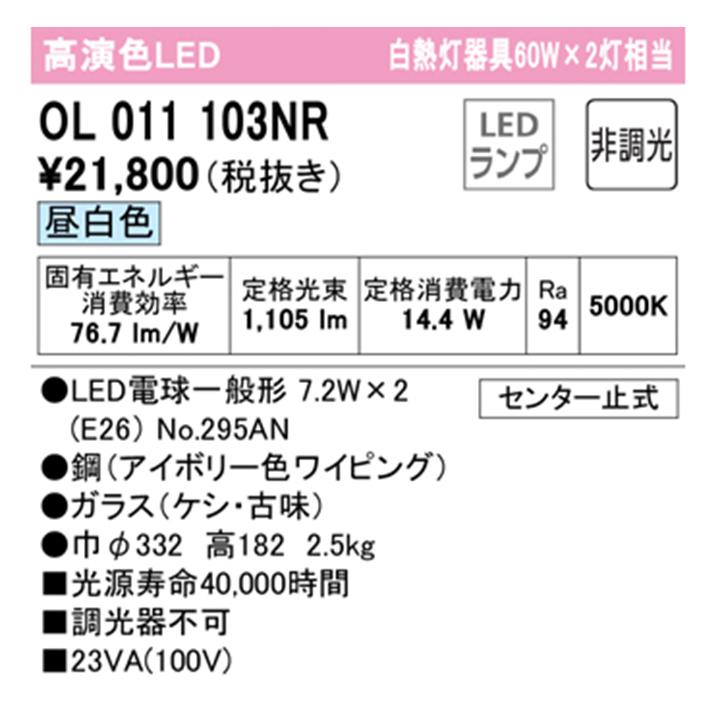 【OL011103NR】オーデリック シーリングライト 60W LED 昼白色 調光器不可 ODELICの画像