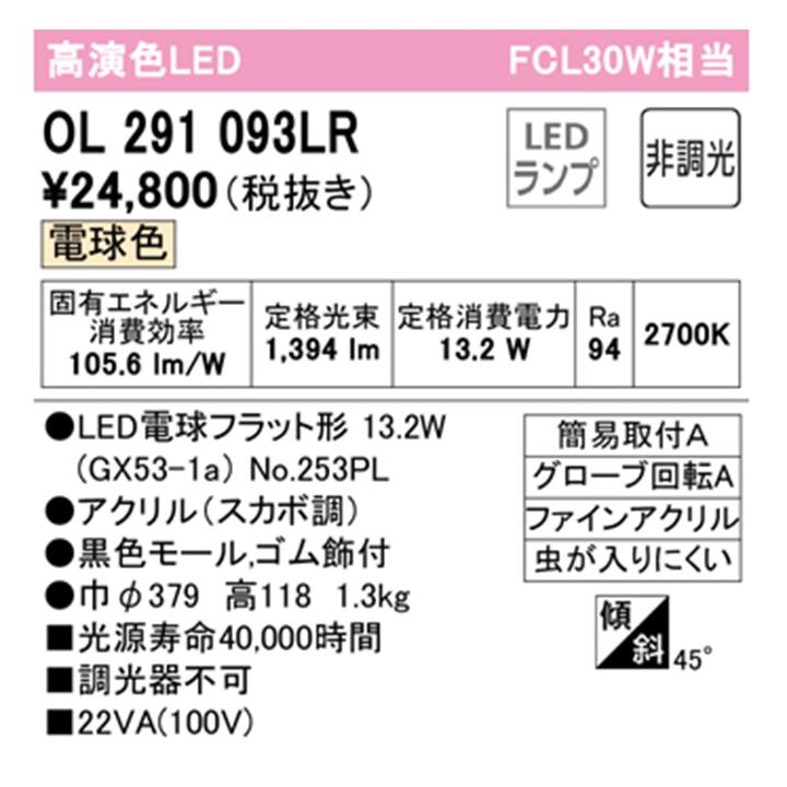 ODELIC（オーデリック） 【OL291093LR】オーデリック シーリングライト