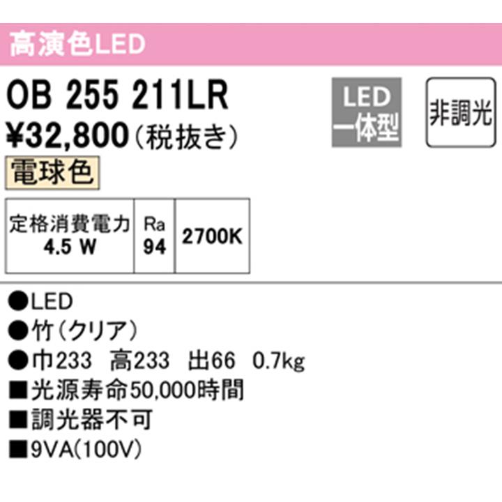 ODELIC（オーデリック） 【OB255211LR】オーデリック ブラケットライト