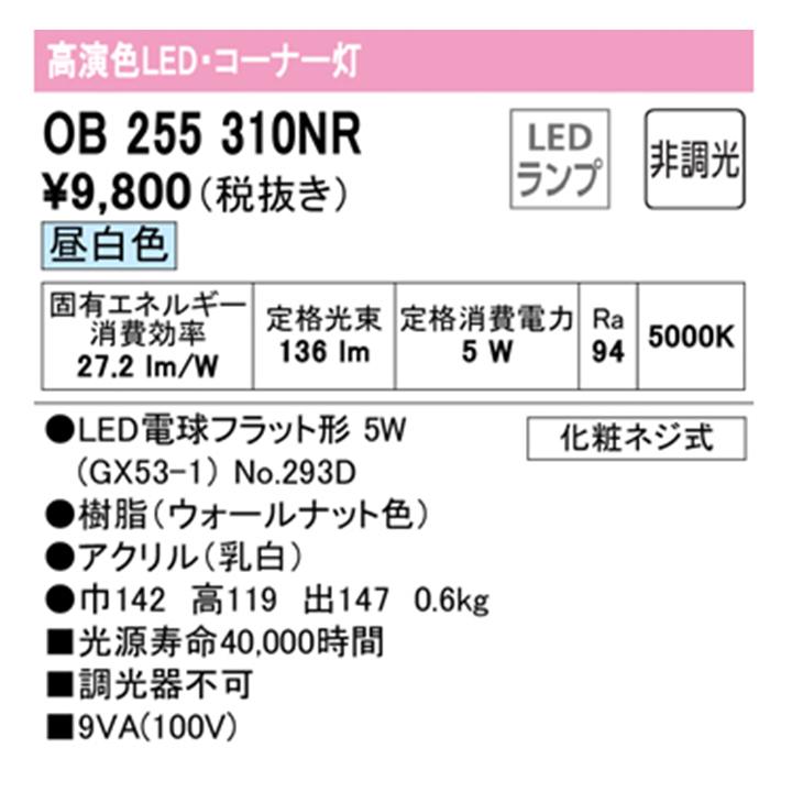 超ポイントアップ祭 【OB255310NR】オーデリック ブラケットライト 昼白色 コーナー灯 LED・調光器不可 ODELIC - www.tp-packaging.com 超ポイントアップ祭 【OB255310NR】オーデリック ブラケットライト 昼白色 コーナー灯 LED・調光器不可 ODELIC - www.tp-packaging.com