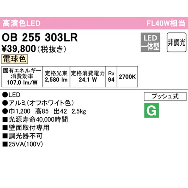 ODELIC（オーデリック） 【OB255303LR】オーデリック ブラケットライト