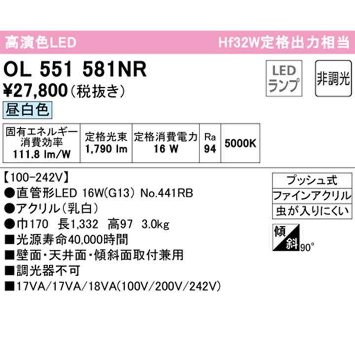 【OL551581NR】オーデリック ベースライト 昼白色 直管形LED 調光器不可 ODELIC｜jyusetsu-komatsuya｜02