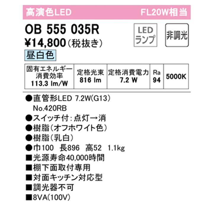 【OB555035R】オーデリック キッチンライト 20W 直管形LED 昼白色 調光器不可 手元灯スポットライト 付 ODELIC｜jyusetsu-komatsuya｜02