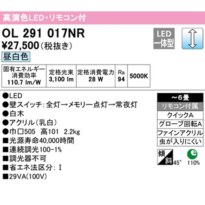 【OL291017NR】オーデリック 和風照明 6畳 LED一体型 昼白色 調光調光器不可 リモコン付 属 ODELIC