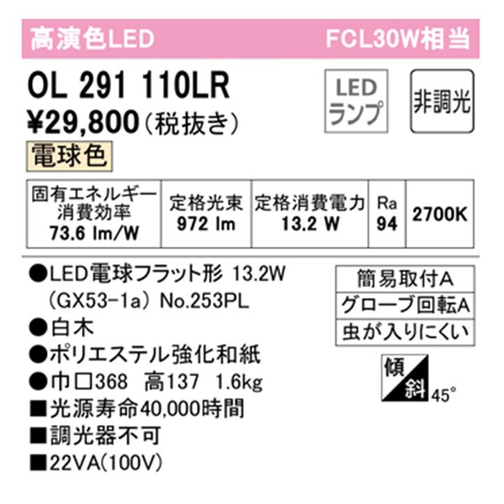 【OL291110LR】オーデリック 和風照明 FCL 30W LED 電球色 調光器不可 ODELIC｜jyusetsu-komatsuya｜02