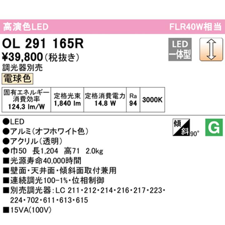 【OL291165R】オーデリック シャンデリア 40W LED一体型 電球色 位相制御 調光器別売 ODELIC_1