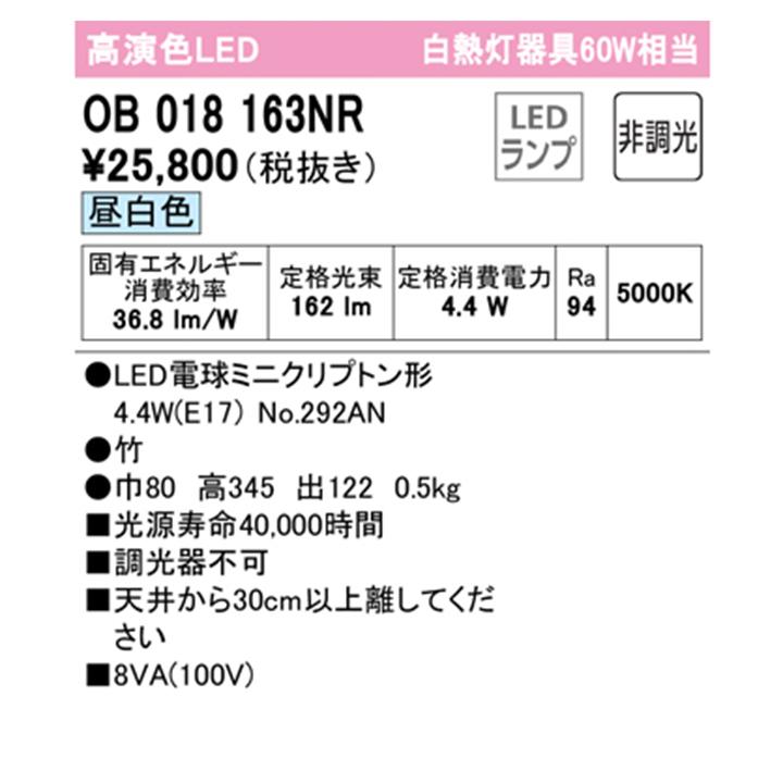 【OB018163NR】オーデリック 和風照明 60W 昼白色 LED 調光器不可 ODELICの画像