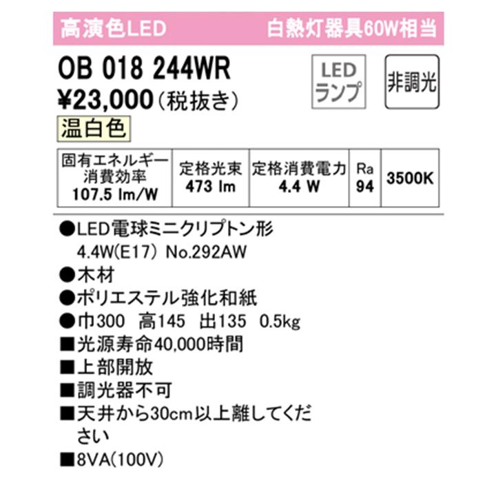 ODELIC 【OB018244WR】オーデリック 和風照明 60W 温白色 LED 調光器