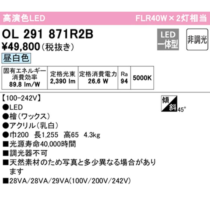 【OL291871R2B】オーデリック 和風照明 LED一体型 昼白色 調光器不可 ODELIC｜jyusetsu-komatsuya｜02