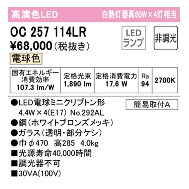 ODELIC（オーデリック） 【OC257114LR】オーデリック シャンデリア 60W