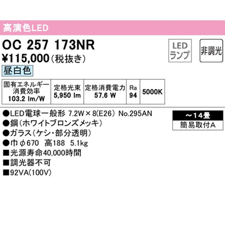 【OC257173NR】オーデリック シャンデリア 14畳 LED 昼白色 調光器不可 ODELICの画像