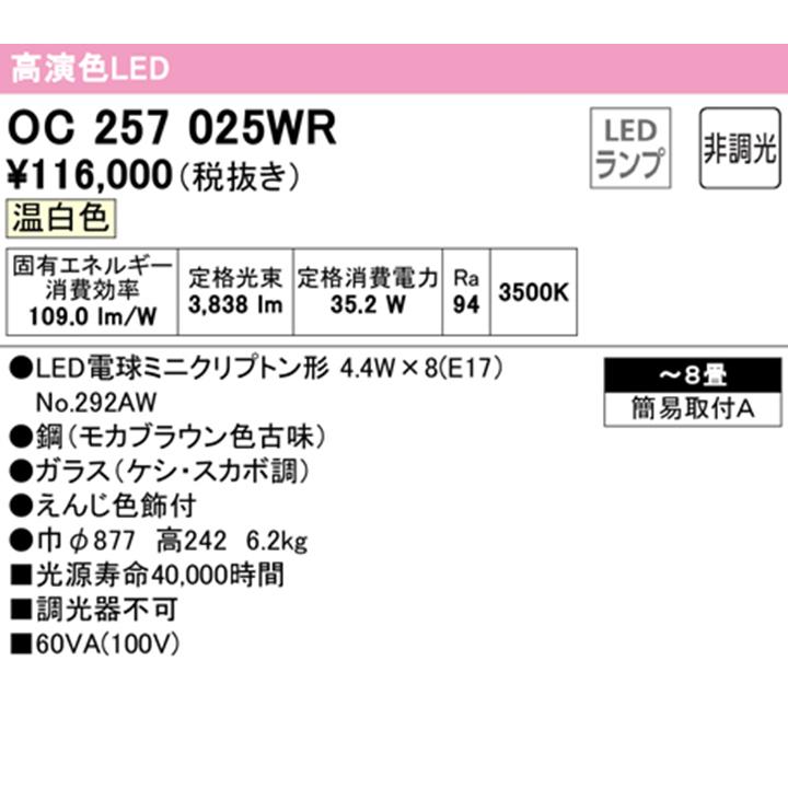 【OC257025WR】オーデリック シャンデリア 8畳 LED 温白色 ・調光器不可 ODELICの画像