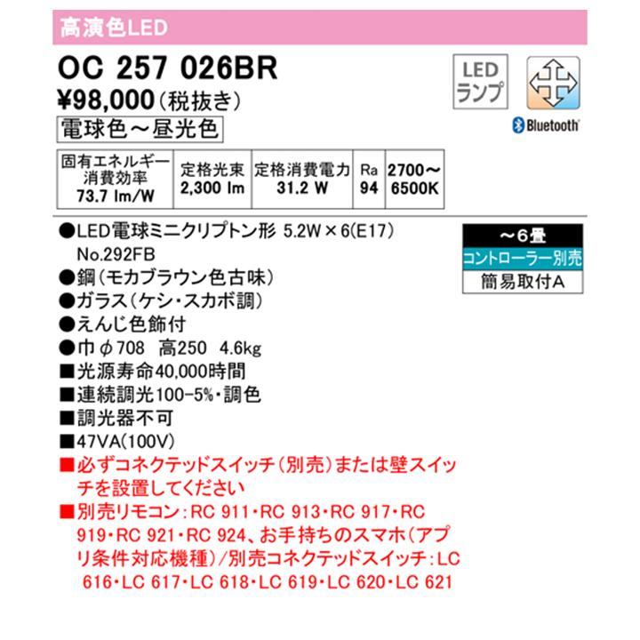 【OC257026BR】オーデリック シャンデリア 6畳 LED 電球色-昼光色 調色・調光器不可 コントローラー別売 ODELICの画像