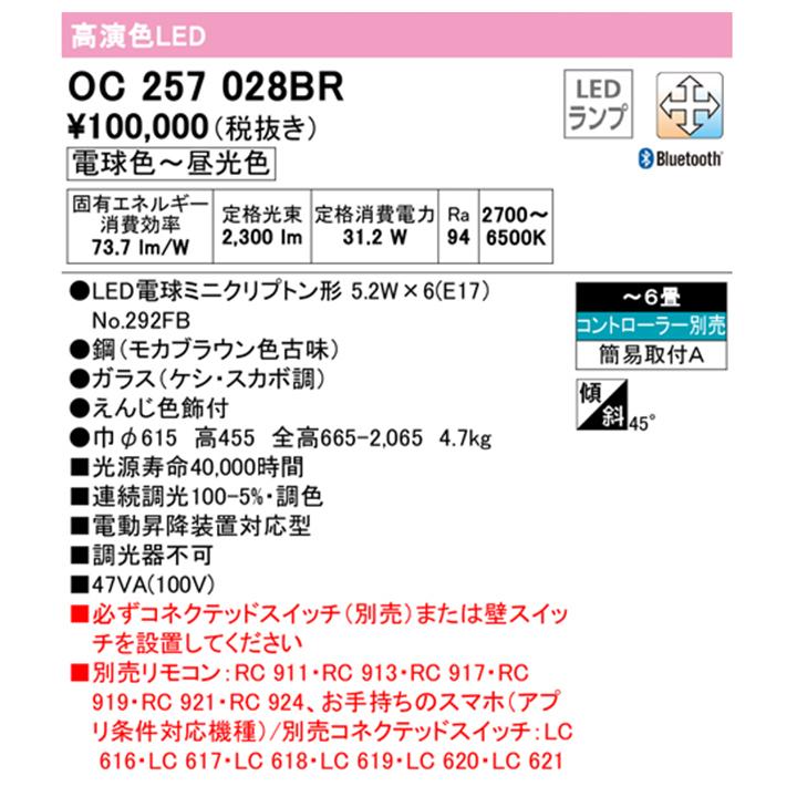 【OC257028BR】オーデリック シャンデリア 6畳 LED 電球色-昼光色 調色・調光器不可 コントローラー別売 ODELICの画像