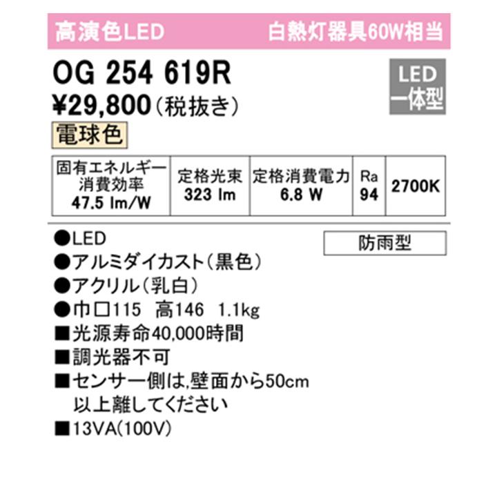 オーデリック　エクステリア　門柱灯　LED一体型　60W　調光器不可　電球色　ODELIC
