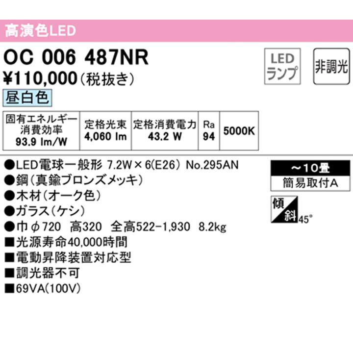 【OC006487NR】オーデリック シャンデリア 10畳 LED 昼白色 調光器不可 ODELICの画像