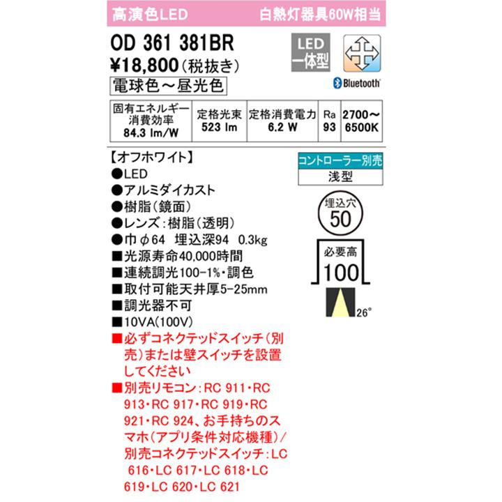 ODELIC 【OD361381BR】オーデリック ダウンライト LED一体型 60W