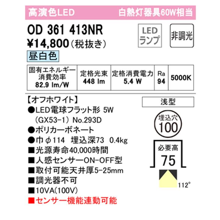 ODELIC（オーデリック） 【OD361413NR】オーデリック ダウンライト 60W