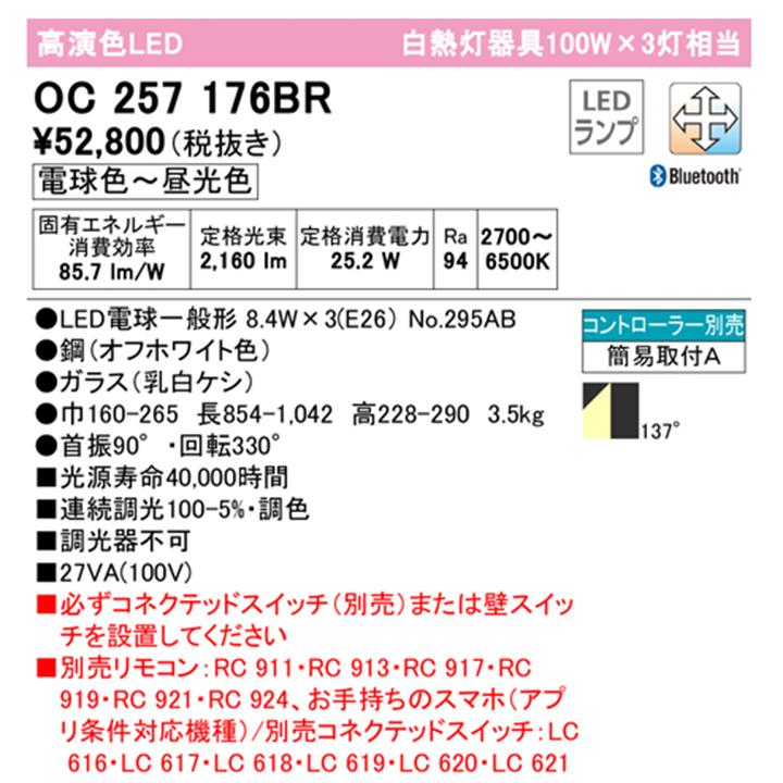 【OC257176BR】オーデリック シャンデリア 100W LED 電球色昼光色 調色・調光器不可 コントローラー別売 ODELIC_1