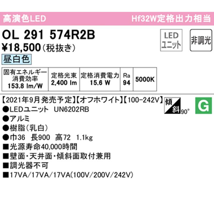 【新品未使用】オーデリック ベースライト OL291574R2B（昼白色） ODELIC オーデリック 直付型ベースライト OL291574R2B 工事必要