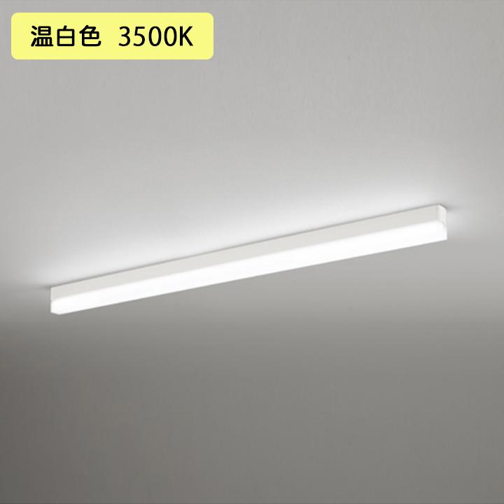 OL291573R2D】オーデリック ベースライト 直付 1200mm LEDユニット 温