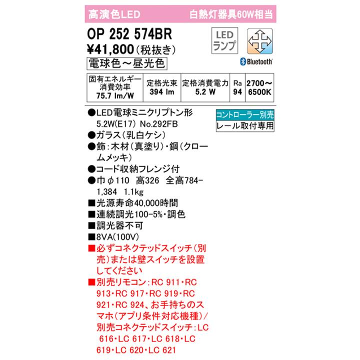 【OP252574BR】オーデリック ペンダントライト 60W 電球色-昼光色 LED 調色・調光器不可 コントローラー別売 ODELIC_1