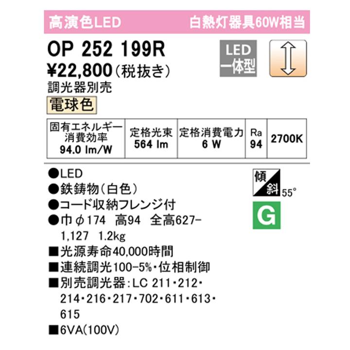 【OP252199R】オーデリック ペンダントライト 60W LED一体型 電球色 調光器別売 ODELIC_1