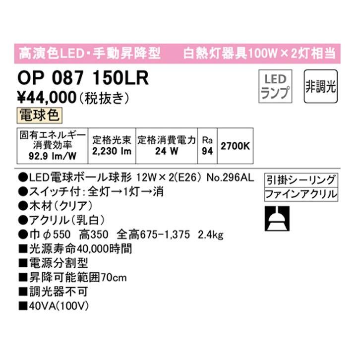 ODELIC 【OP087150LR】オーデリック 手動昇降型 ペンダントライト 100W