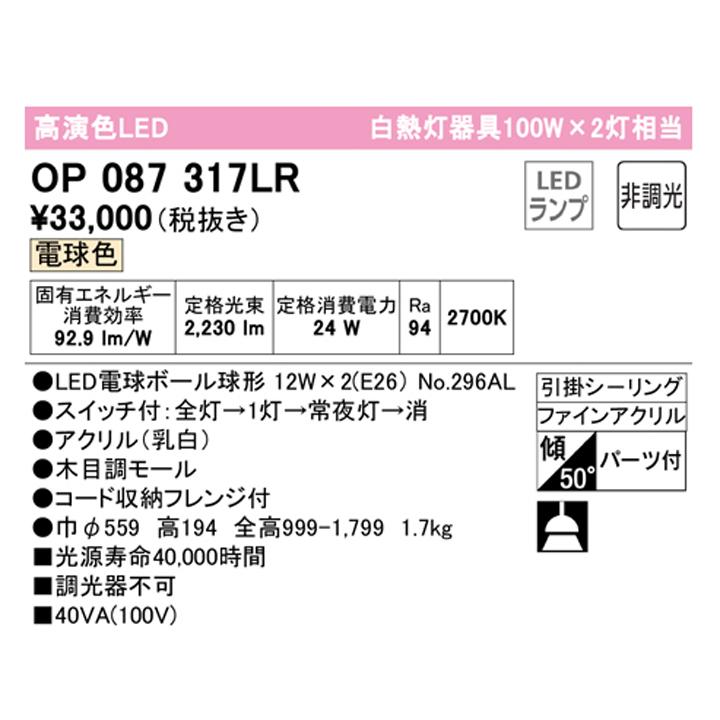 【OP087317LR】オーデリック ペンダントライト 100W LED電球ボール球形 電球色 調光器不可 ODELICの画像