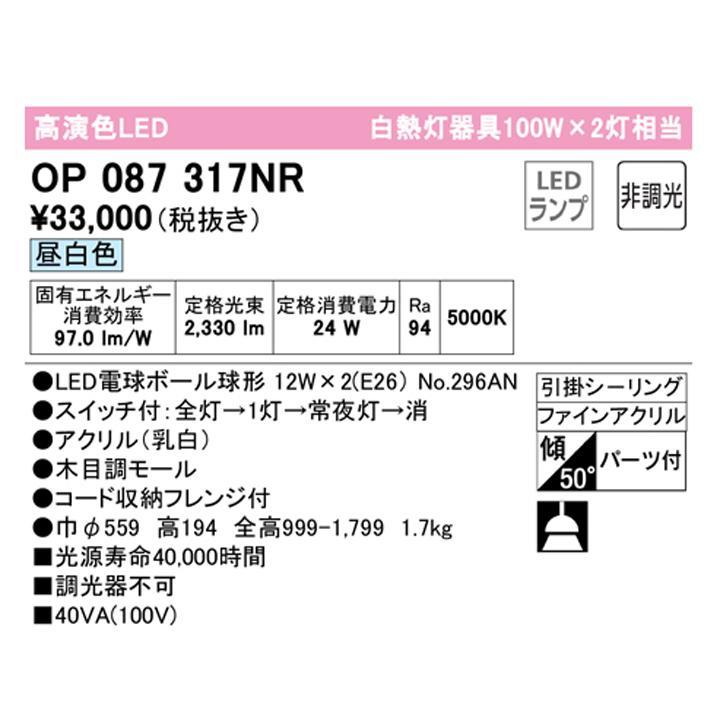 【OP087317NR】オーデリック ペンダントライト 100W LED電球ボール球形 昼白色 調光器不可 ODELICの画像