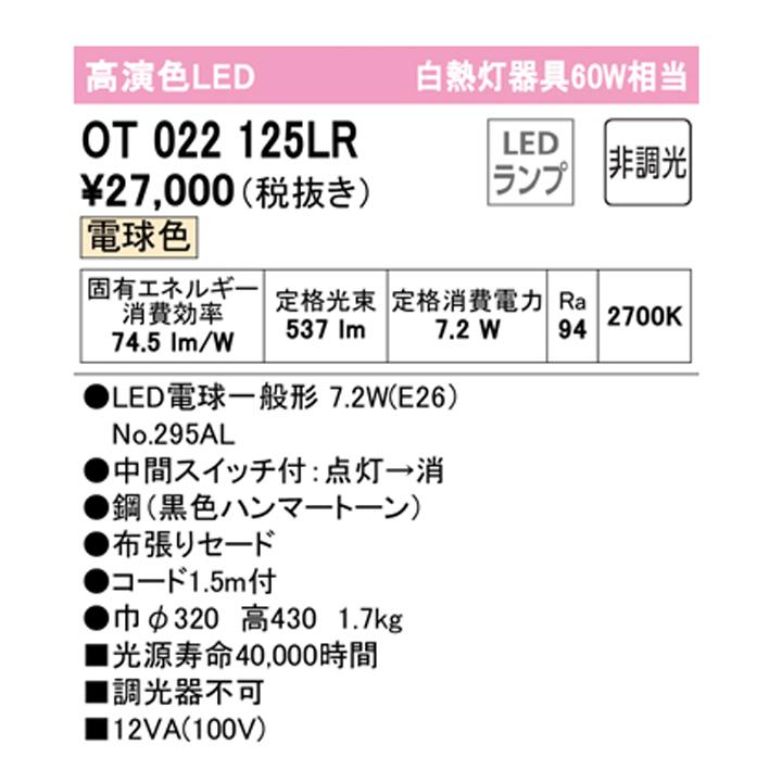 【OT022125LR】オーデリック スタンド60W LED 電球色 調光器不可 ODELIC｜jyusetsu-komatsuya｜02