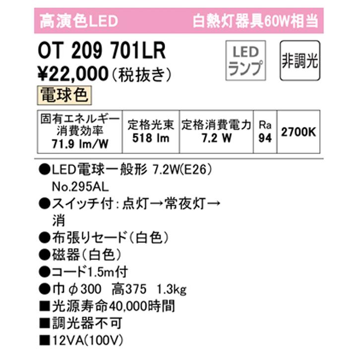 【OT209701LR】オーデリック スタンド60W LED 電球色 調光器不可 ODELIC｜jyusetsu-komatsuya｜02