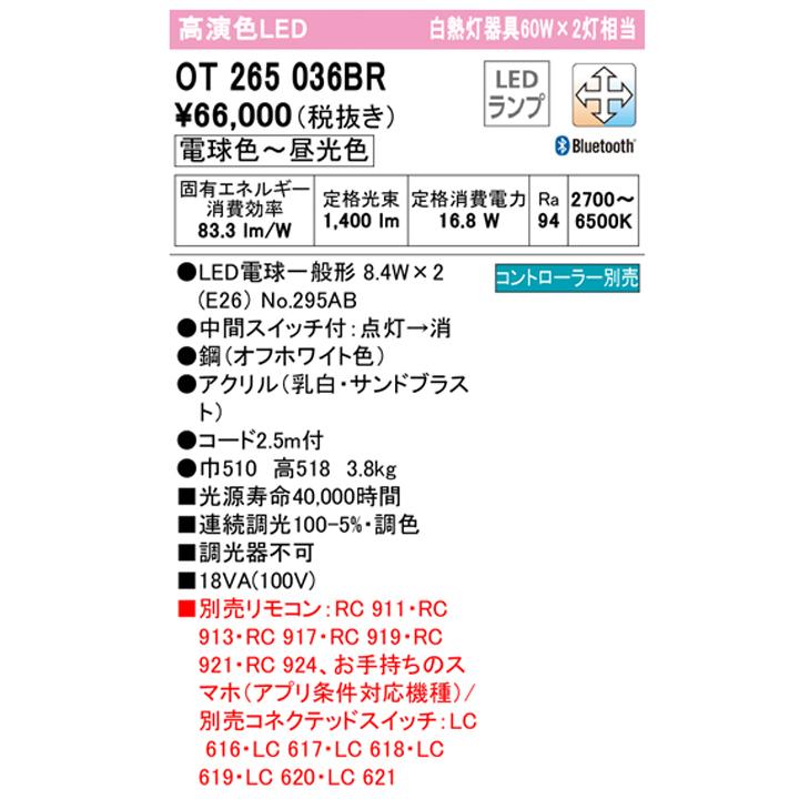 【OT265036BR】オーデリック スタンド 100W LED 電球色-昼光色 調色・調光器不可 コントローラー別売 ODELICの画像