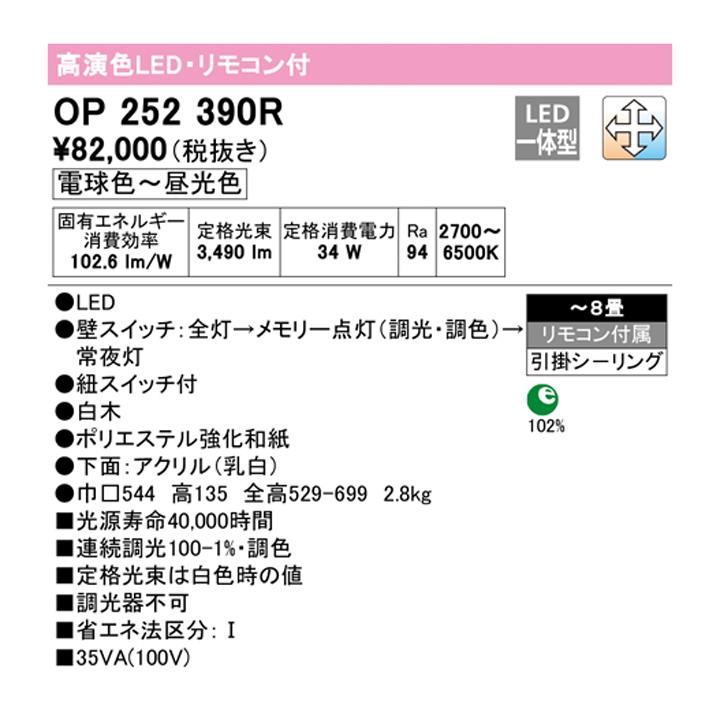 【OP252390R】オーデリック 和風照明 ペンダントライト LED一体型 8畳 電球色-昼光色 調色・調光器不可 ODELIC_1