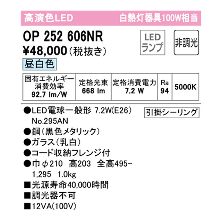 人気最短出荷 【OP252606NR】オーデリック 和風照明 ペンダントライト 100W 白熱灯器具 LED 昼白色 調光器不可 ODELIC