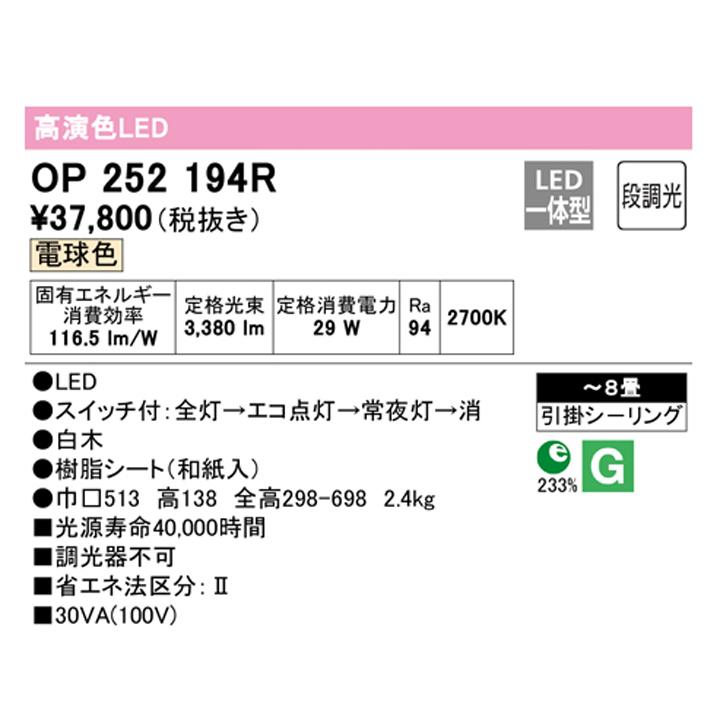 【OP252194R】オーデリック 和風照明 ペンダントライト LED一体型 8畳 電球色 段調光 調光器不可 ODELICの画像