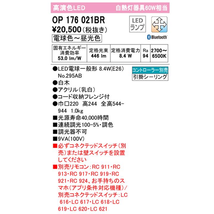 イチオリーズ 【OP176021BR】オーデリック 和風照明 ペンダントライト 60W LED 電球色-昼光色 調色・調光器不可 コントローラー別売 ODELIC