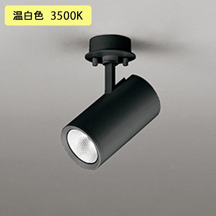 【OS256536R】オーデリック スポットライト 100W 白熱灯器具 LED一体型 40°ワイド配光 温白色 連続調光 調光器別売 ODELIC