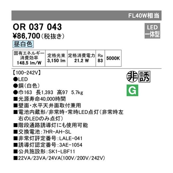 オーデリック　非常用　・誘導灯　器具(電池内蔵形)　昼白色　40W　LED一体　直付　ODELIC