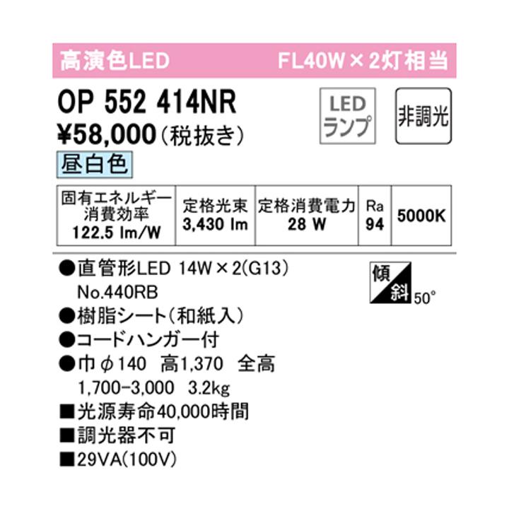 【OP552414NR】オーデリック ペンダントライト 直管形LED 昼白色 調光器不可 ODELIC_1