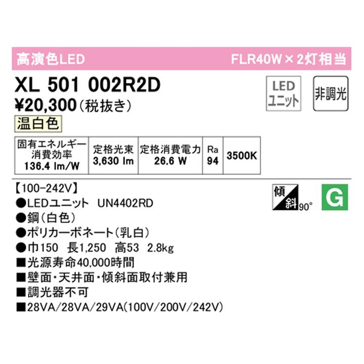 【XL501002R2D】ベースライト LEDユニット 直付 40形 逆富士(幅150)4000lm 温白色 調光器不可 ODELICの画像