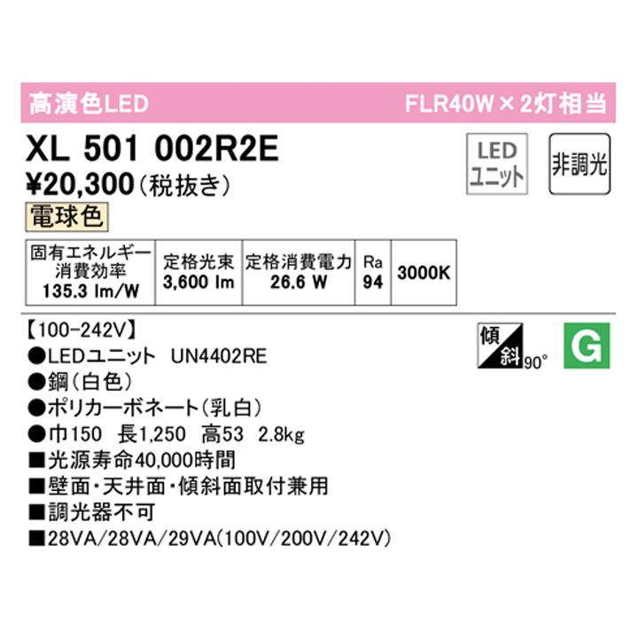【XL501002R2E】ベースライト LEDユニット 直付 40形 逆富士(幅150)4000lm 電球色 調光器不可 ODELICの画像