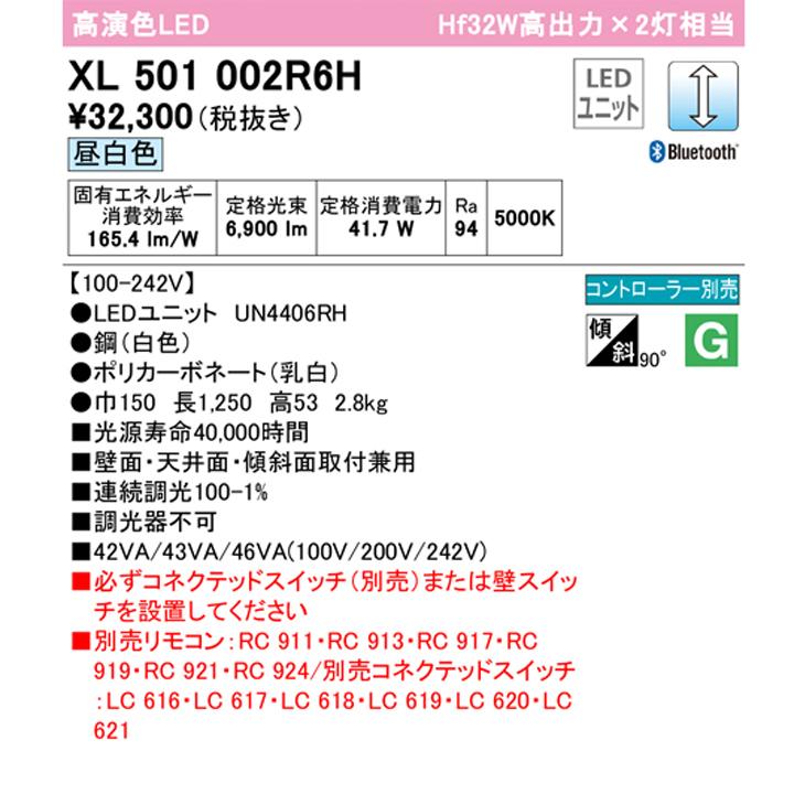 【XL501002R6H】ベースライト LEDユニット 直付 40形 逆富士(幅150)6900lm調光 昼白色 コントローラー別売 調光器不可 ODELICの画像