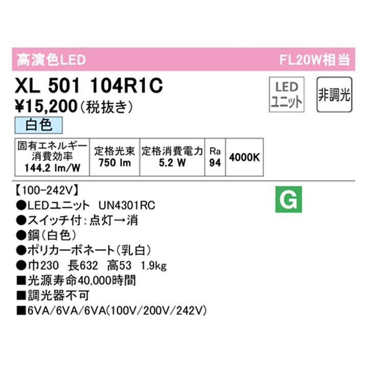 【XL501104R1C】ベースライト LEDユニット 直付 20形 逆富士(幅230:プルスイッチ付 )800lm 白色 調光器不可 ODELICの画像