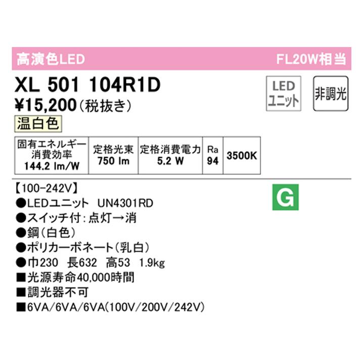 【XL501104R1D】ベースライト LEDユニット 直付 20形 逆富士(幅230:プルスイッチ付 )800lm 温白色 調光器不可 ODELICの画像