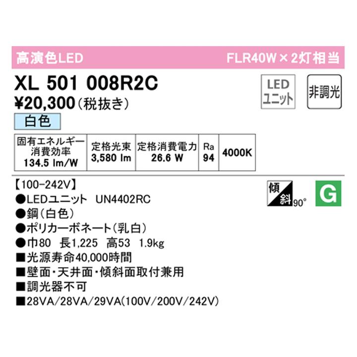 【XL501008R2C】ベースライト LEDユニット 直付 40形 トラフ型4000lm 40W 白色 調光器不可 ODELICの画像