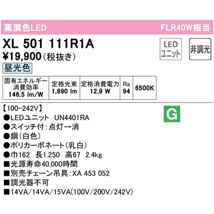 【XL501111R1A】ベースライト LEDユニット 直付 40形 反射笠・プルスイッチ付 2000lm 昼光色 チェーン吊具別売 調光器不可 ODELICの画像