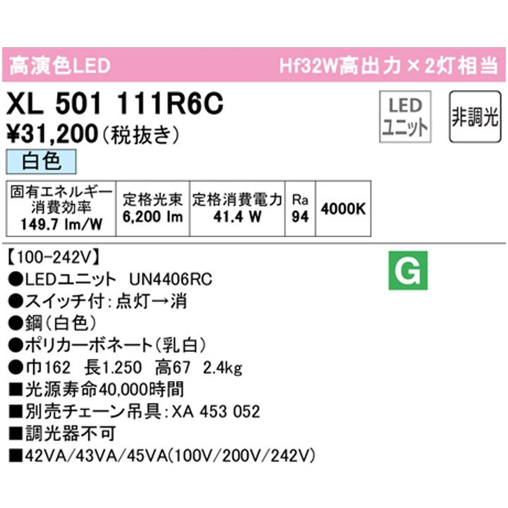 【XL501111R6C】ベースライト LEDユニット 直付 40形 反射笠・プルスイッチ付 6900lm 白色チェーン吊具別売 調光器不可 ODELICの画像
